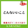 Uta-Cha-Oh - どんないいこと(カラオケ)[原曲歌手:SMAP] - Single